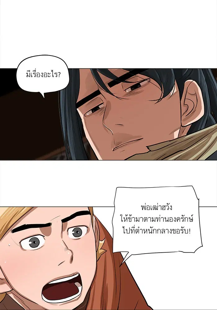 Escort Warrior ตอนที่ 18 หน้า 40