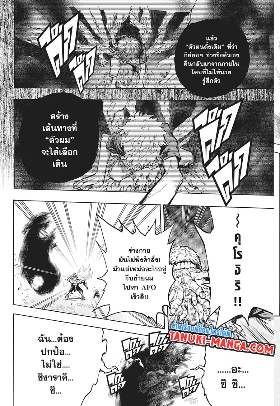Boku no Hero Academia ตอนที่ 379 หน้า 7
