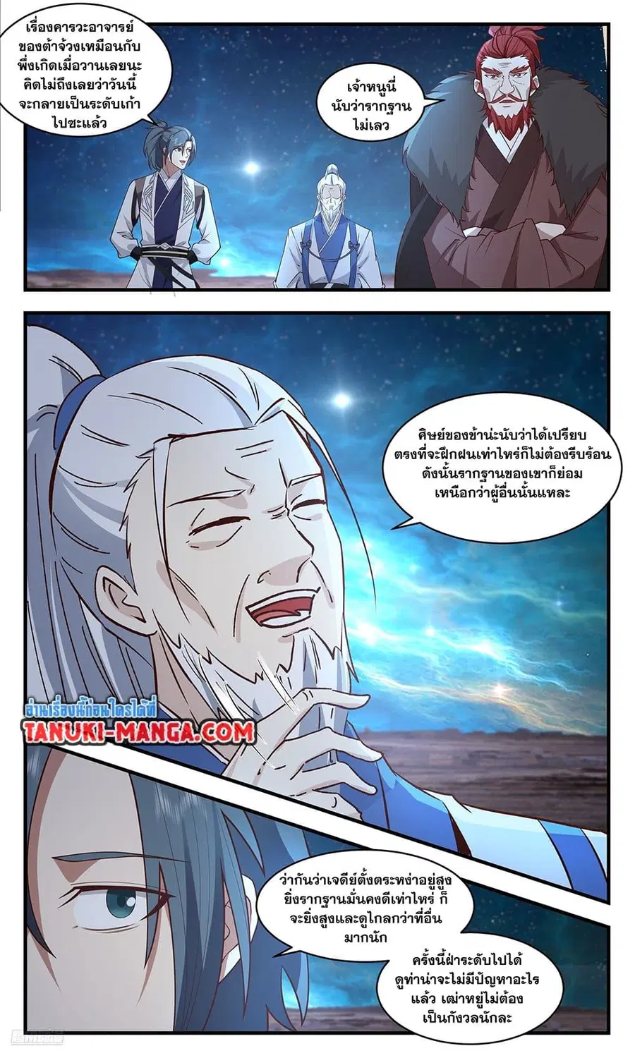 Martial Peak ตอนที่ 3667 หน้า 6