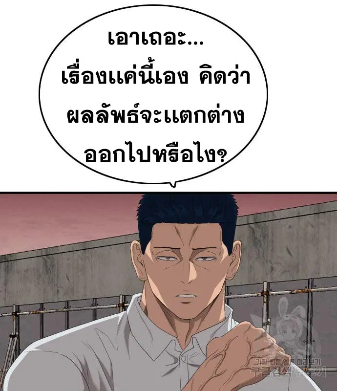 Bad Guy ตอนที่ 157 หน้า 124