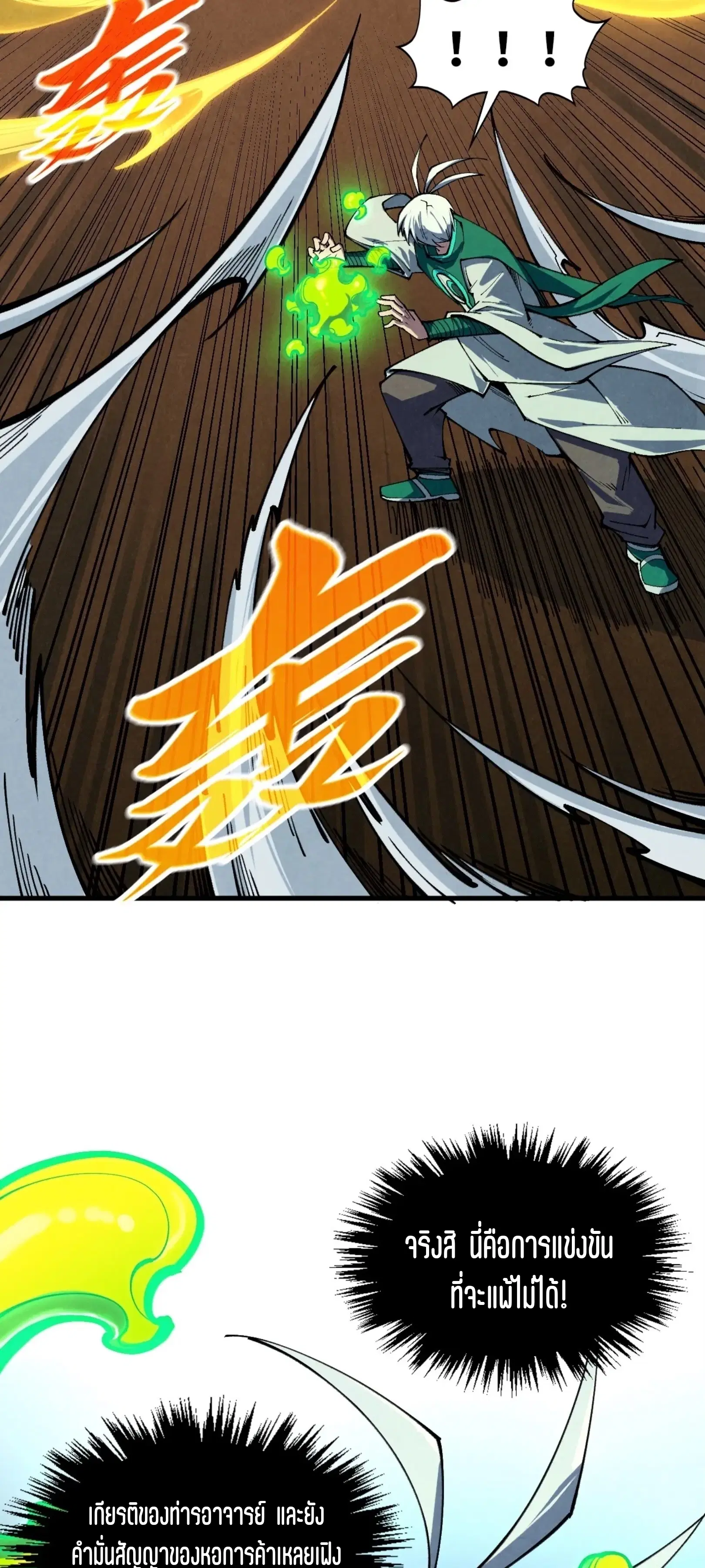 The Eternal Supreme ตอนที่ 392 หน้า 10