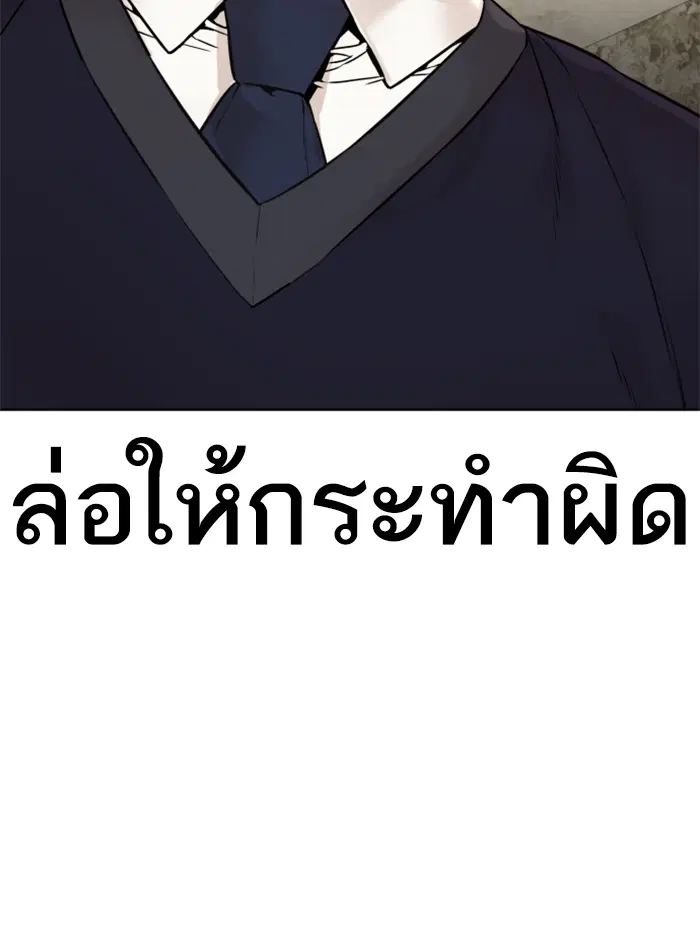 How to Fight ตอนที่ 140 หน้า 68