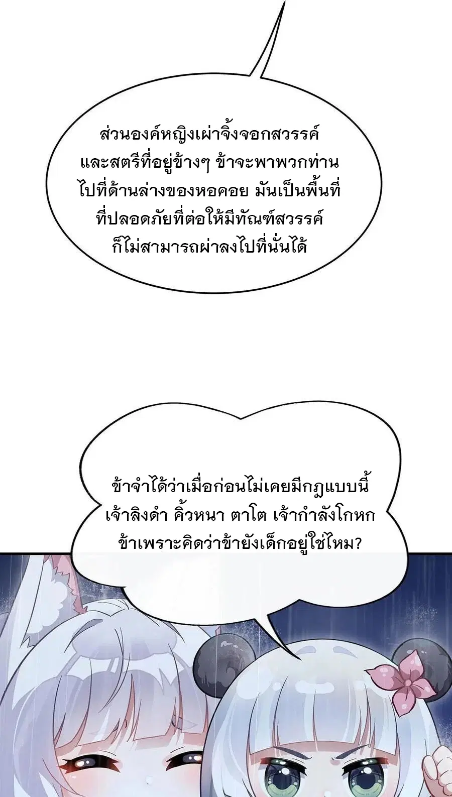 My Female Disciples are all Future Masters of the Heavens ตอนที่ 228 หน้า 38