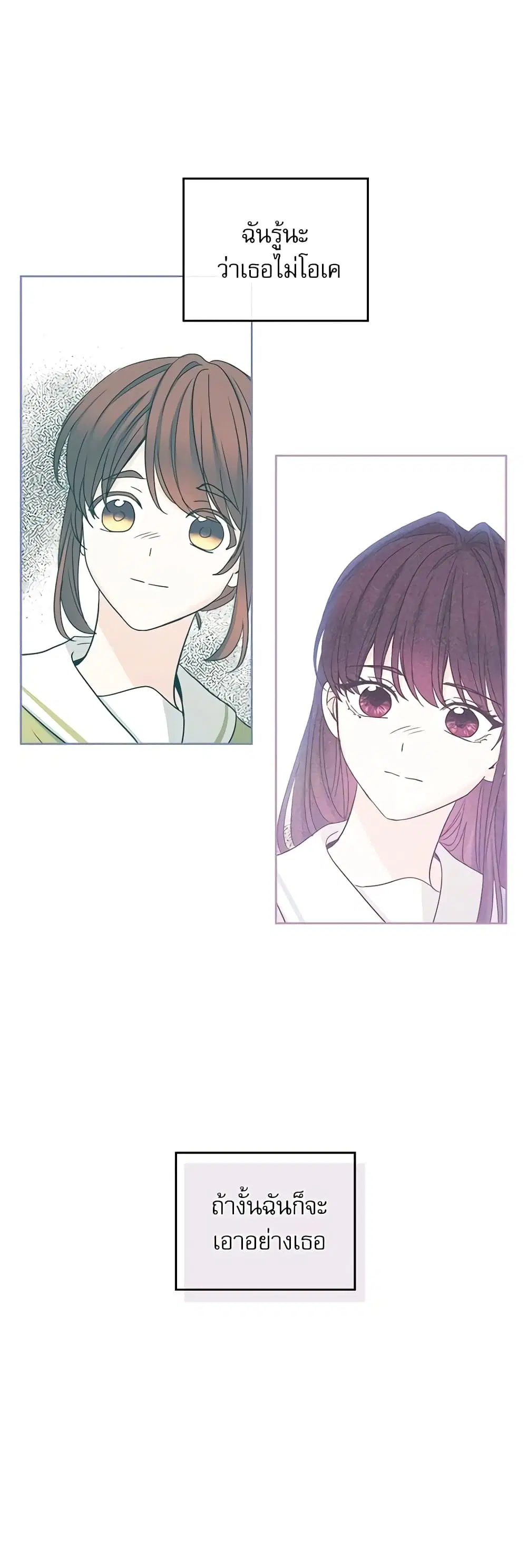 My Life as an Internet Novel ตอนที่ 103 หน้า 5