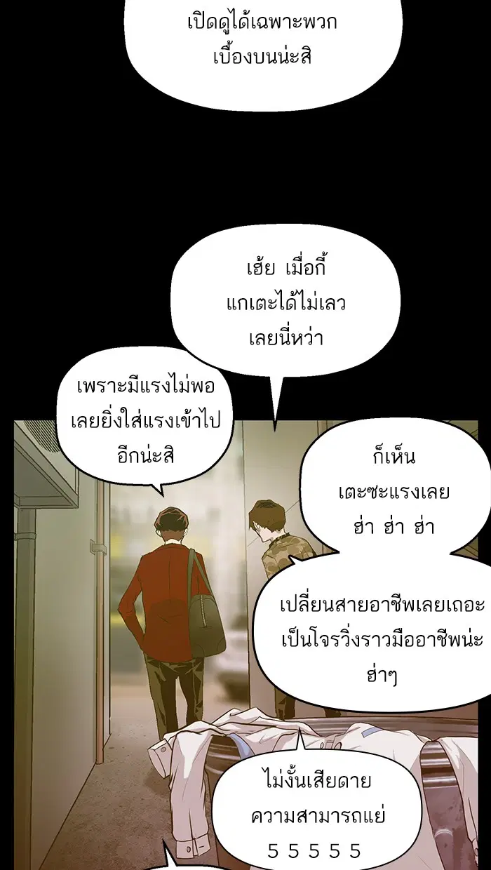 Weak Hero ตอนที่ 77 หน้า 61