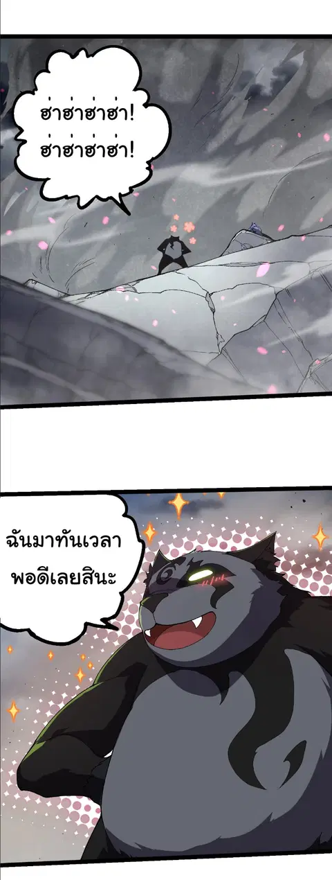 Evolution Begins With A Big Tree ตอนที่ 355 หน้า 9