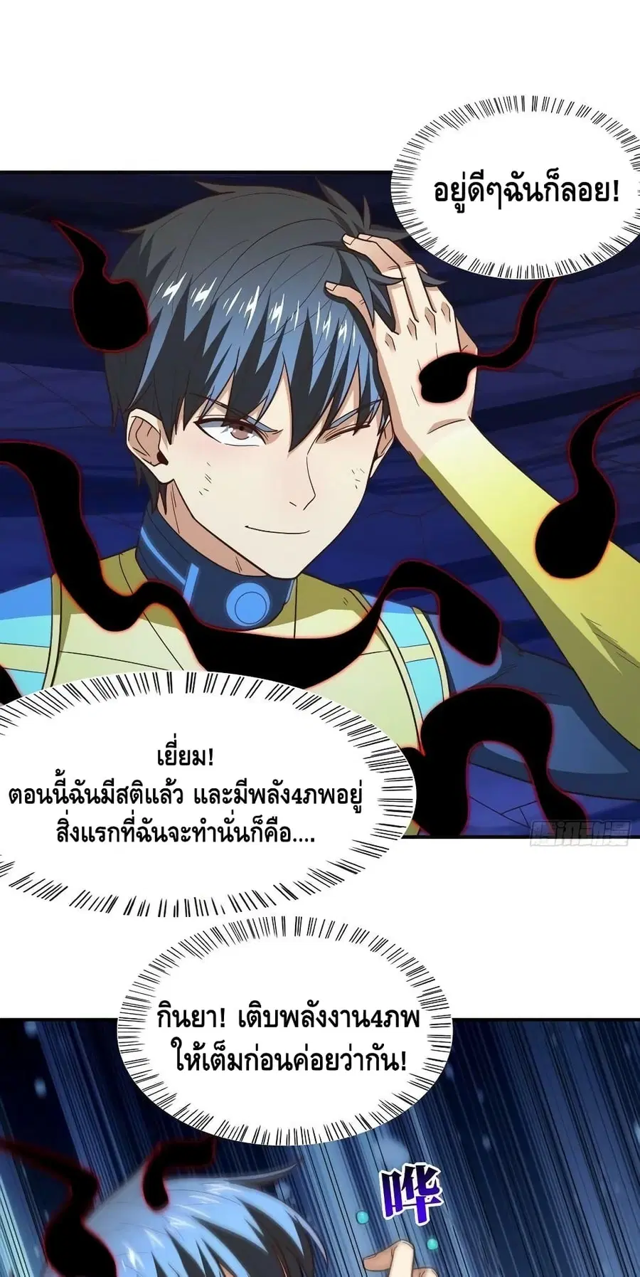 High Energy Strikes ตอนที่ 219 หน้า 24