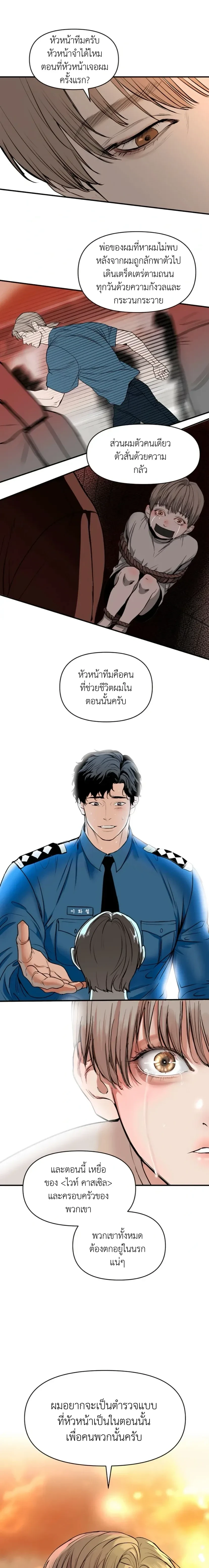 Even Trash Was Once New – แม้แต่ขยะก็เคยใหม่ ตอนที่ 1 หน้า 5