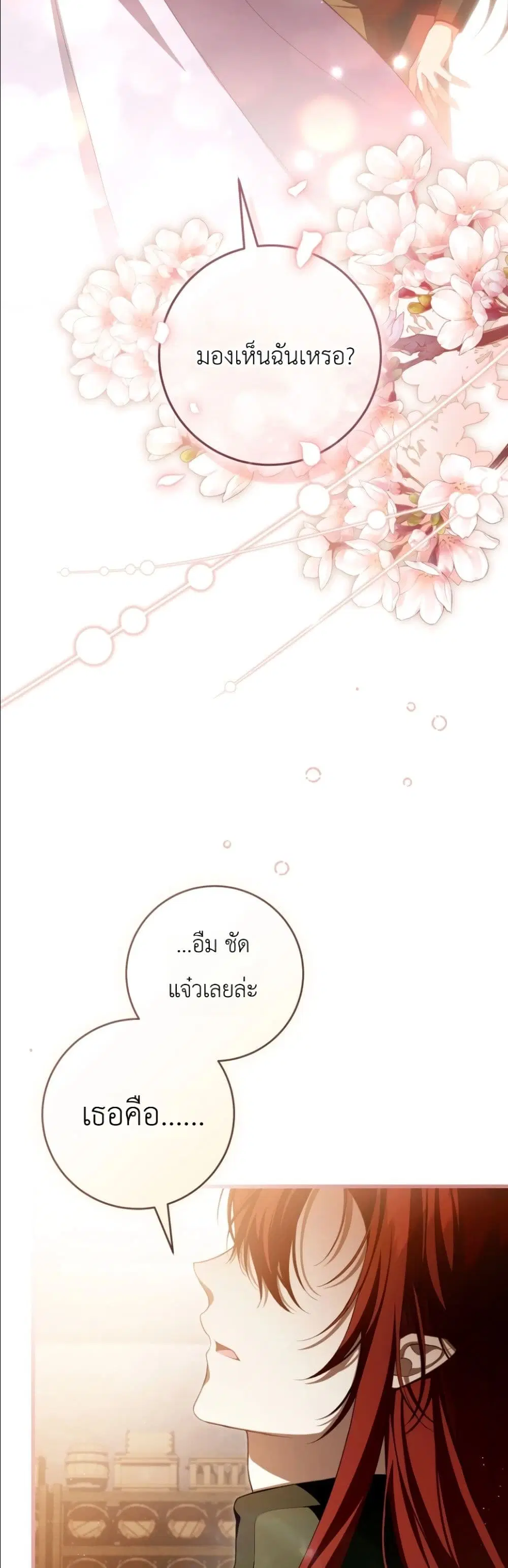 The Abandoned Prince’s Ghost Bride – เจ้าสาวผีขององค์ชายผู้ถูกทอดทิ้ง ตอนที่ 11 หน้า 42