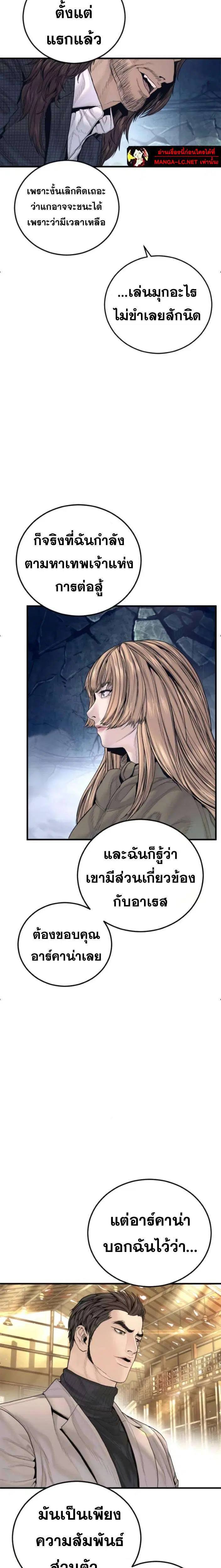 Manager Kim ตอนที่ 235 หน้า 37