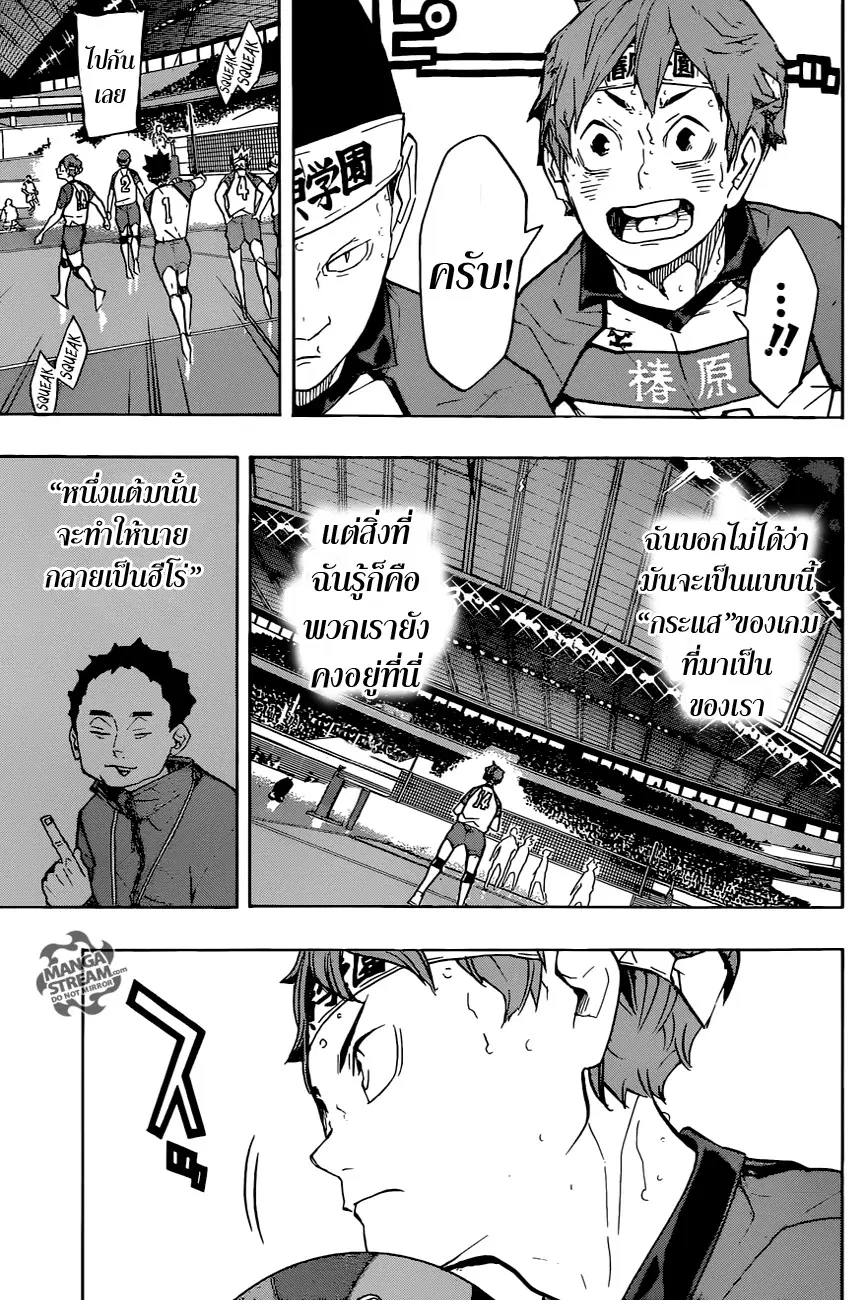 Haikyuu!! ตอนที่ 240 หน้า 13
