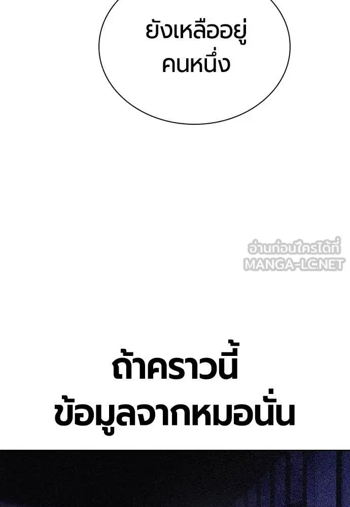 Jungle Juice ตอนที่ 168 หน้า 172