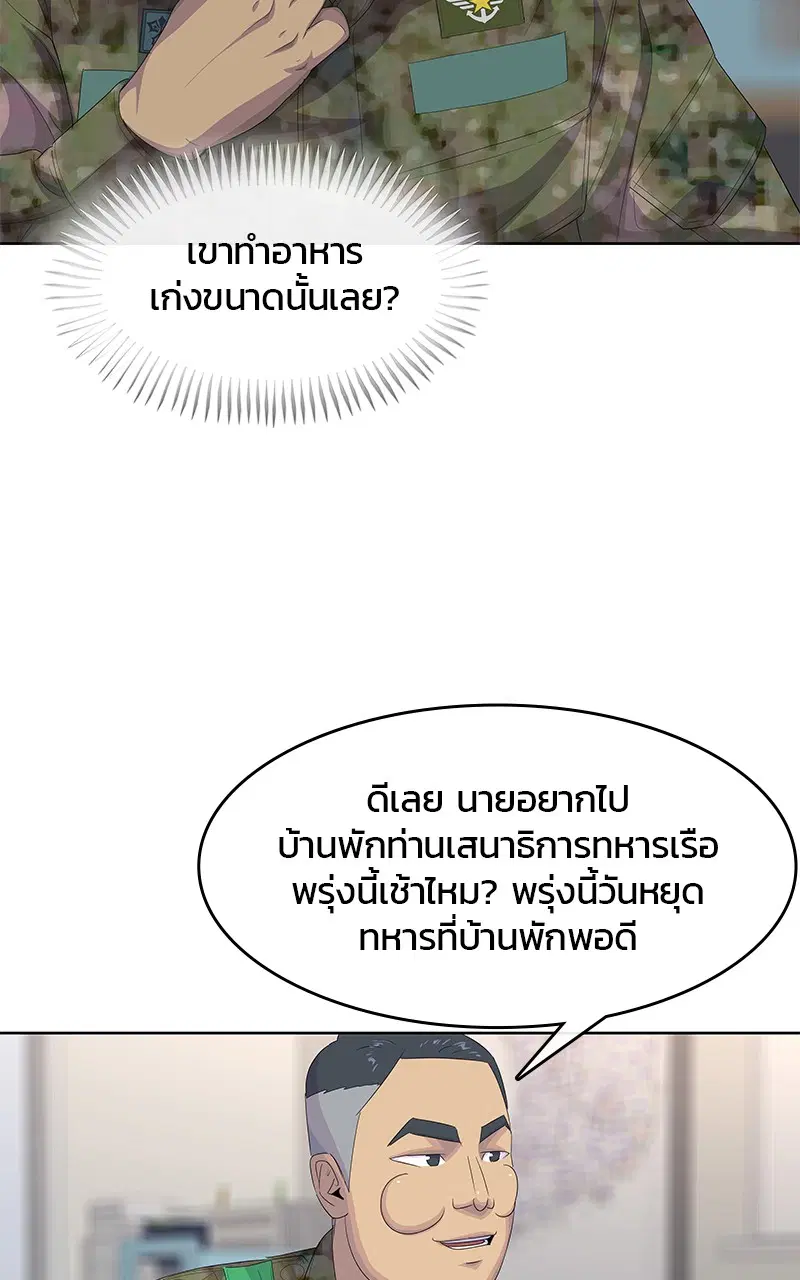 Kitchen Soldier ตอนที่ 190 หน้า 29