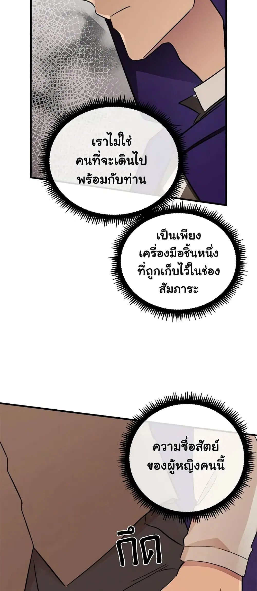 The Villainess Lives Again ตอนที่ 88 หน้า 44
