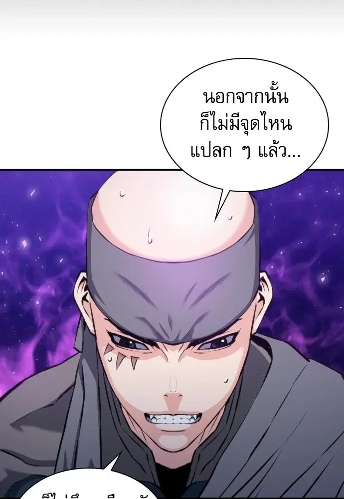 Seoul Station Druid ตอนที่ 184 หน้า 92