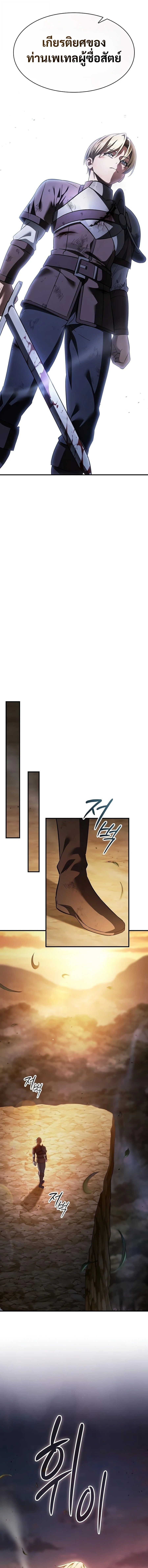 The Sword-Eating Swordmaster ซอร์ดมาสเตอร์ผู้กลืนกินศาสตรา ตอนที่ 39 หน้า 6