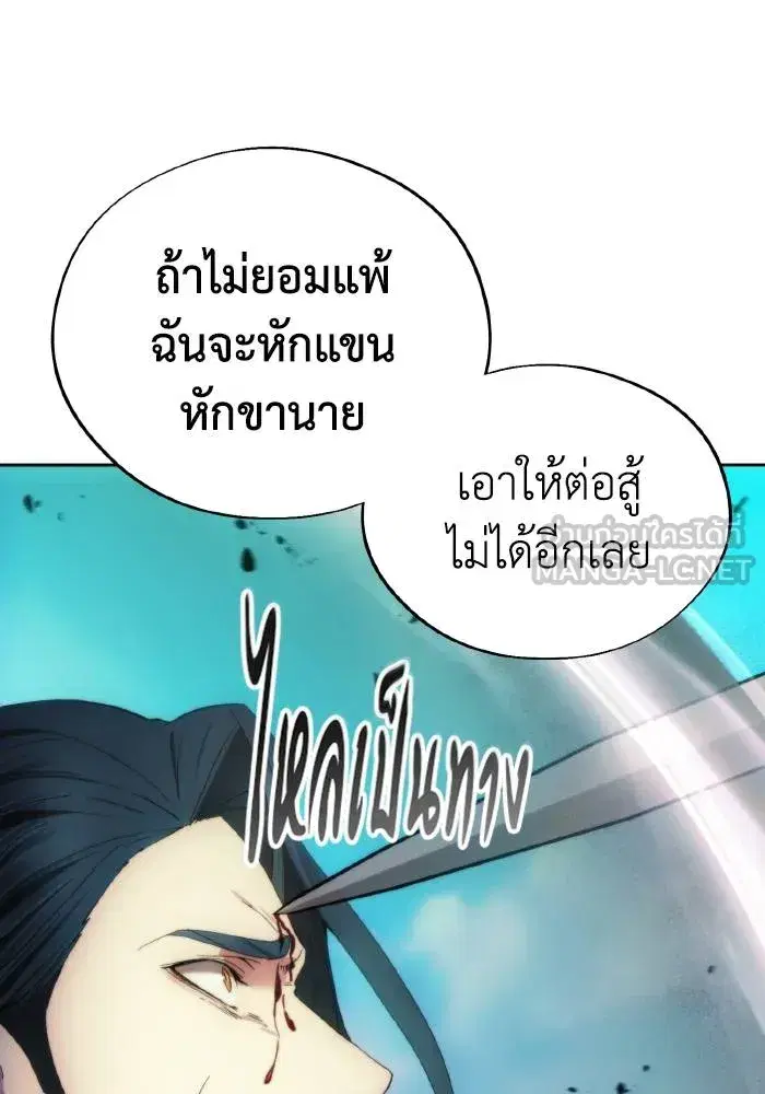 How to Live as a Villain ตอนที่ 92 หน้า 63