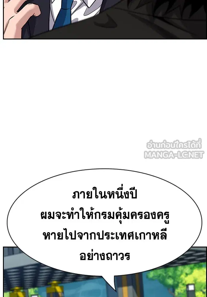 True Education ตอนที่ 155 หน้า 75