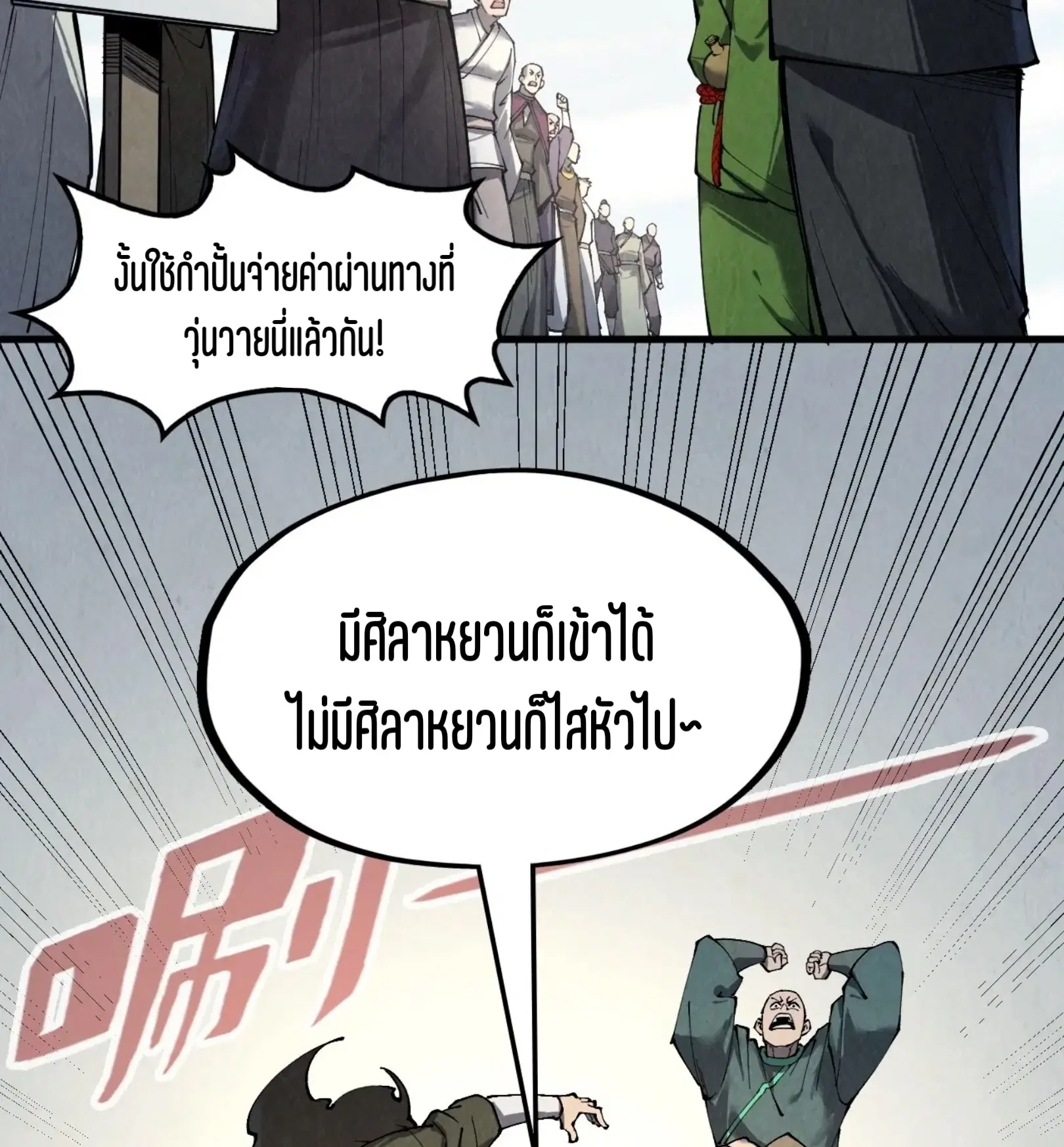 The Eternal Supreme ตอนที่ 246 หน้า 69