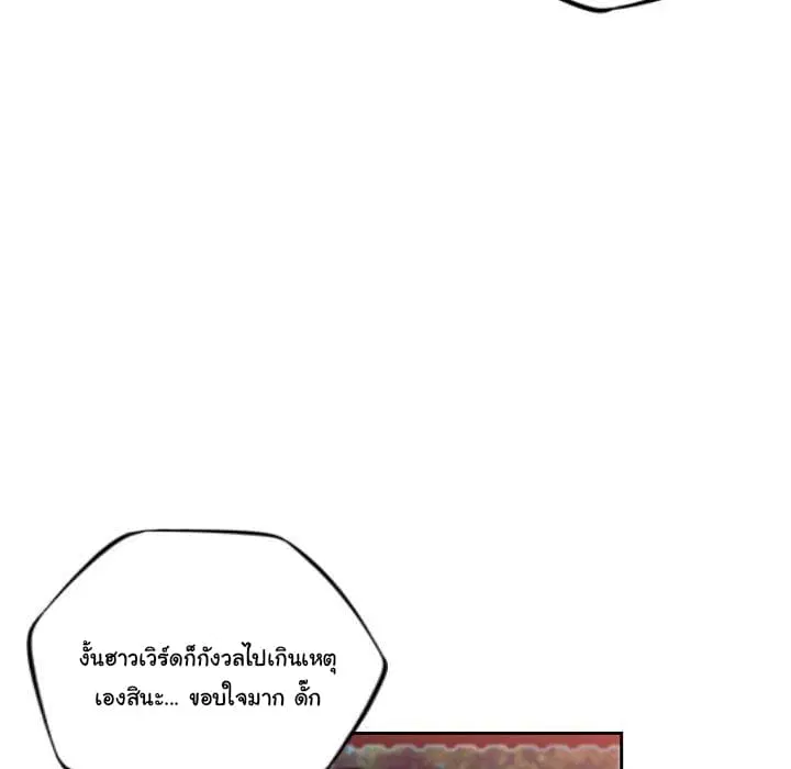 SuperNova ตอนที่ 76 หน้า 98