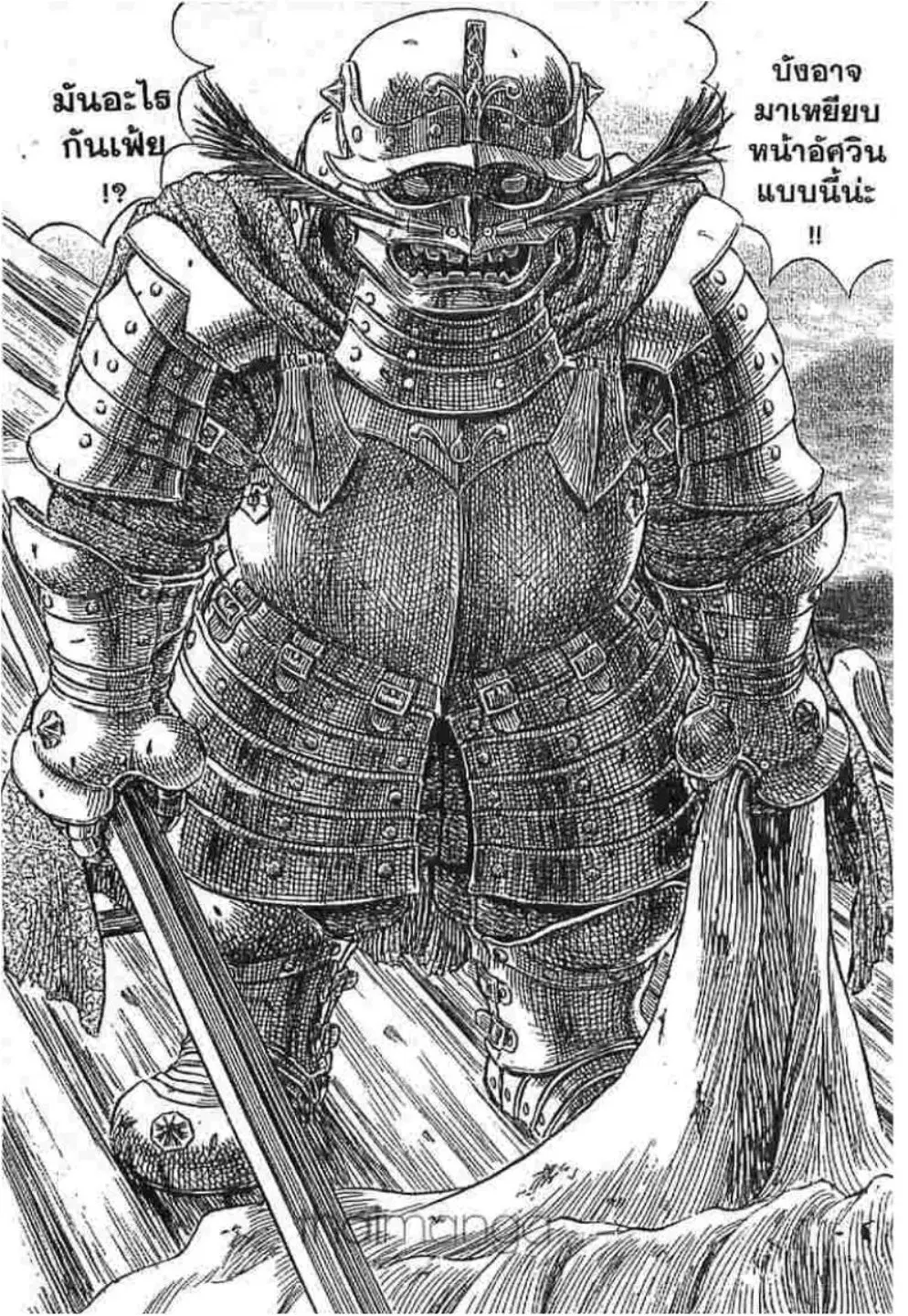 Berserk ตอนที่ 255 หน้า 32