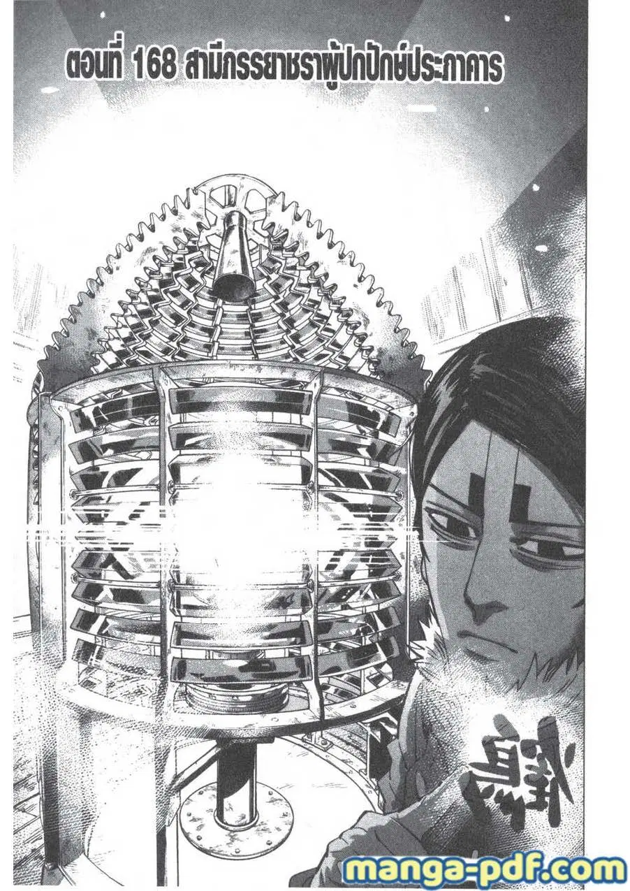 Golden Kamuy ตอนที่ 168 หน้า 1