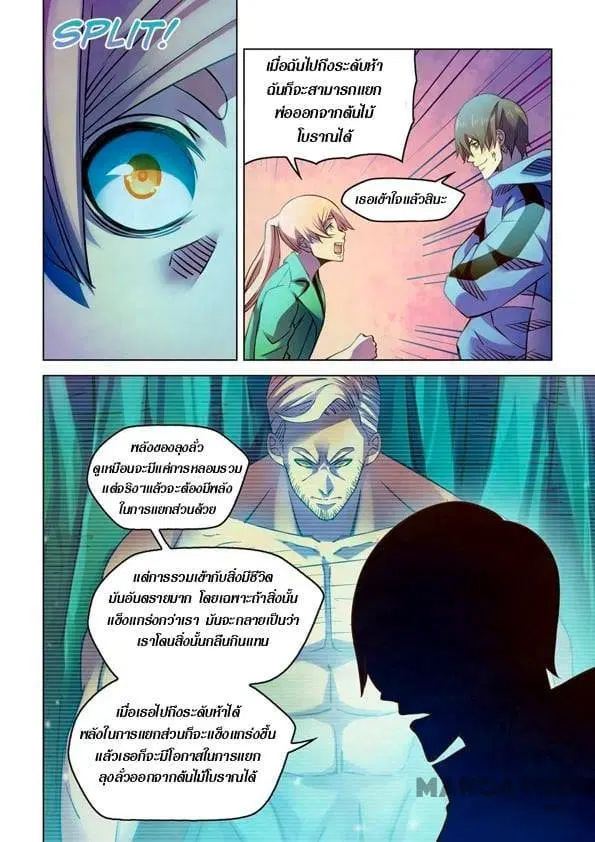 The Last Human ตอนที่ 245 หน้า 5