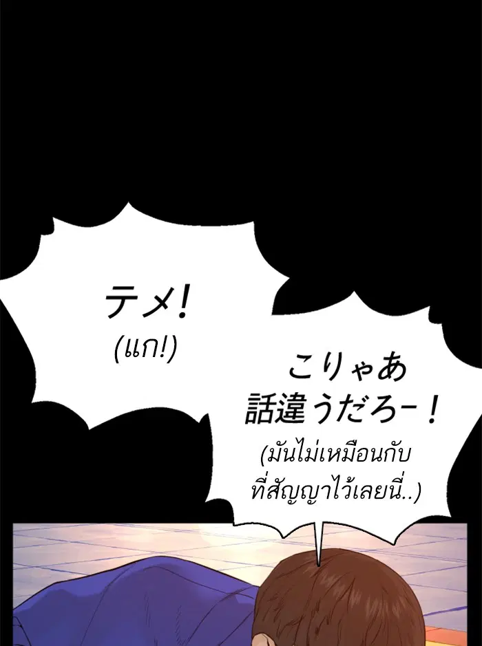 How to Fight ตอนที่ 95 หน้า 106