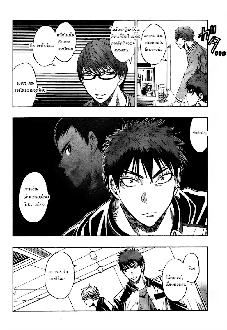 Kuroko no Basuke ตอนที่ 36 หน้า 16