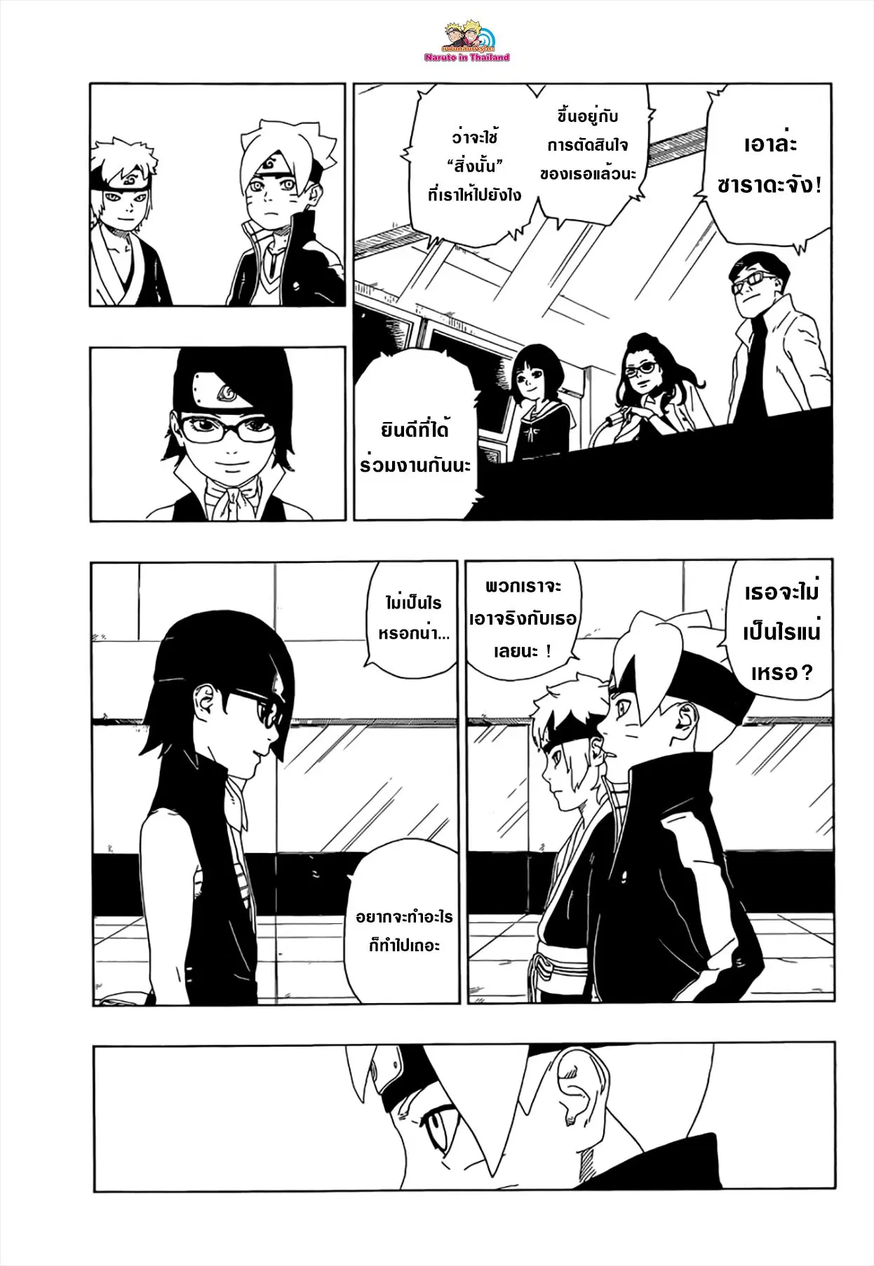 Boruto: Naruto Next Generations – โบรูโตะ: นารูโตะ เน็กซ์ เจนเนเรชั่น ตอนที่ 18 หน้า 9