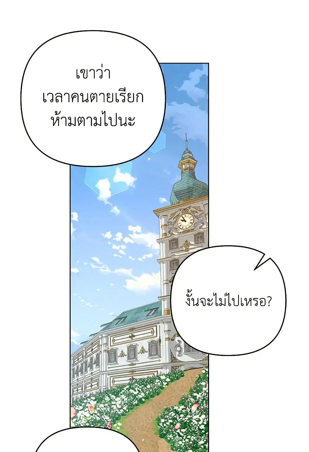 What It Means to Be You ตอนที่ 138 หน้า 23