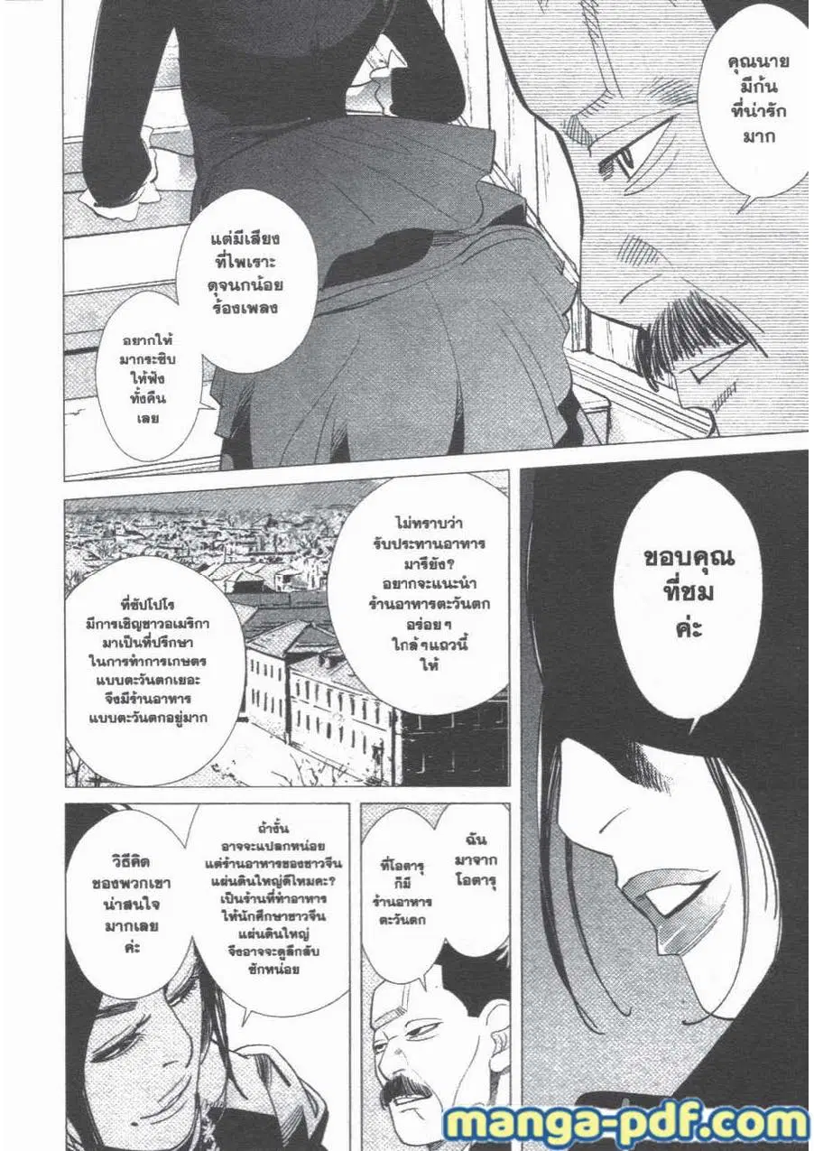 Golden Kamuy ตอนที่ 51 หน้า 4