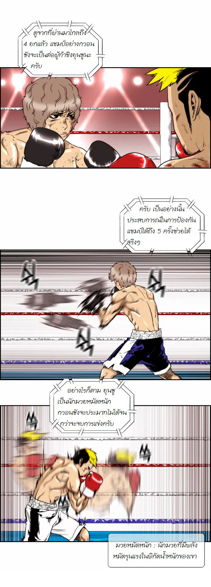 Green Boy ตอนที่ 112 หน้า 6