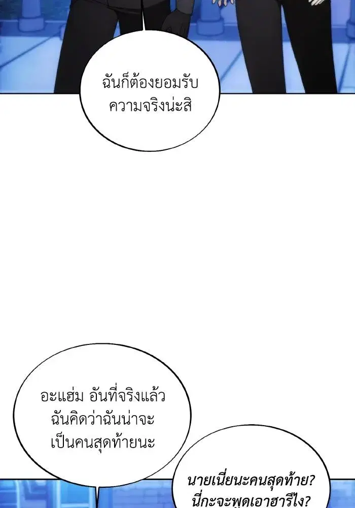 How to Live as a Villain ตอนที่ 89 หน้า 71