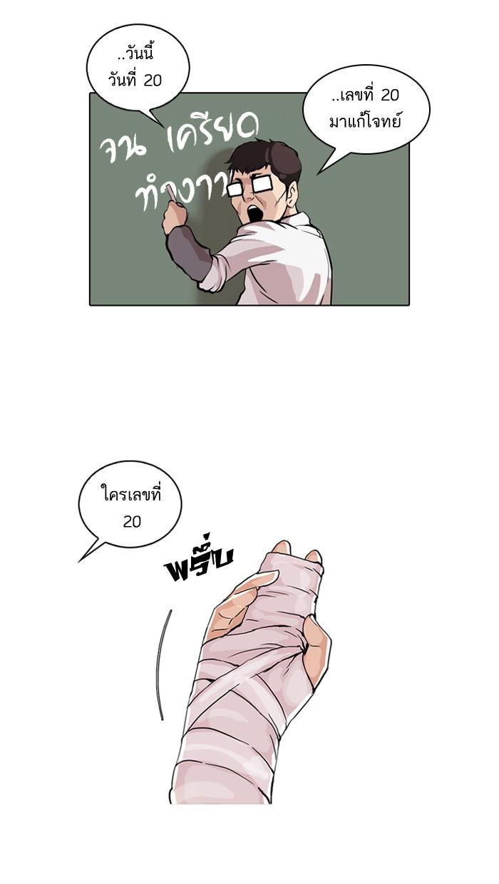 Lookism ตอนที่ 51 หน้า 18