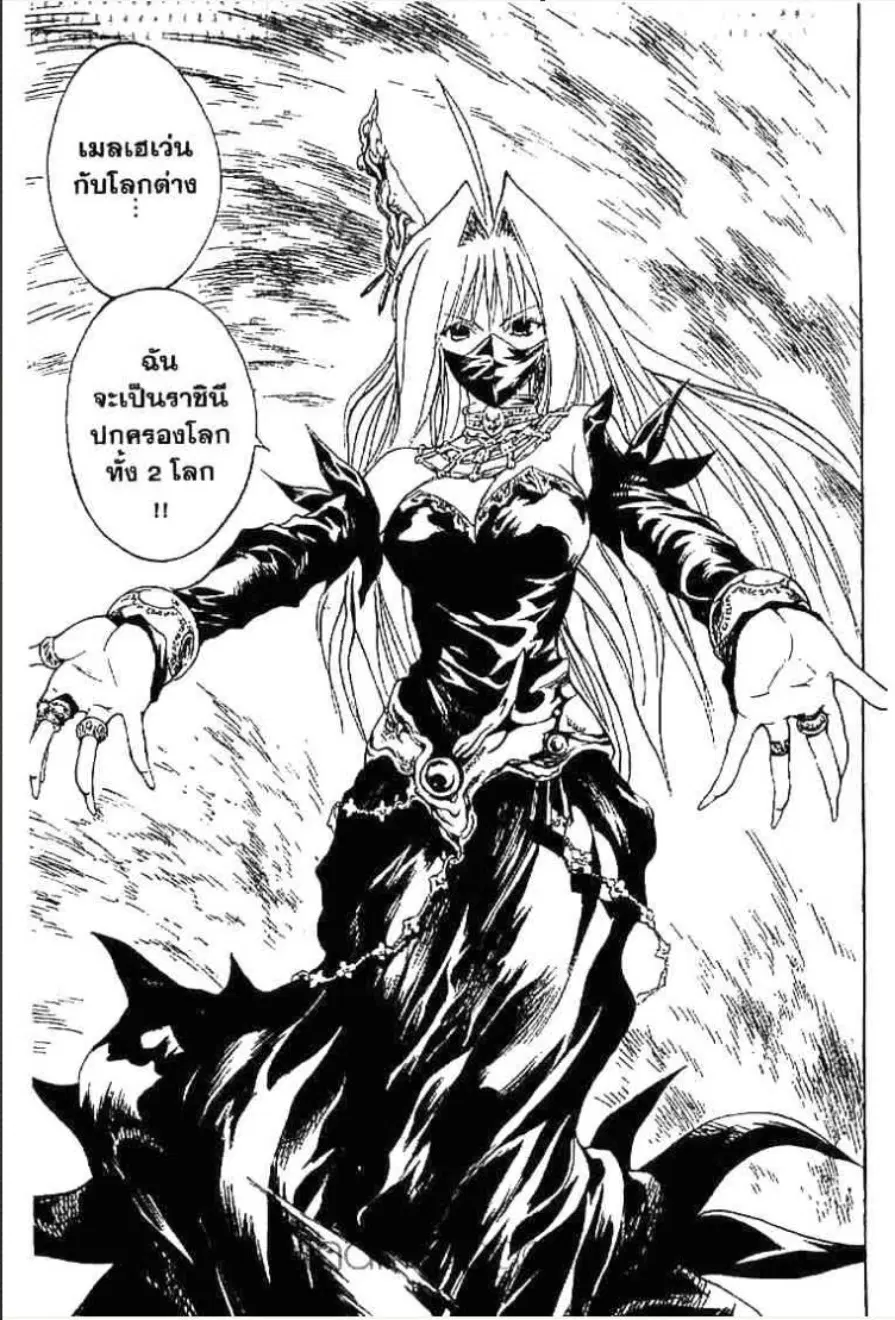 MÄR ตอนที่ 153 หน้า 16