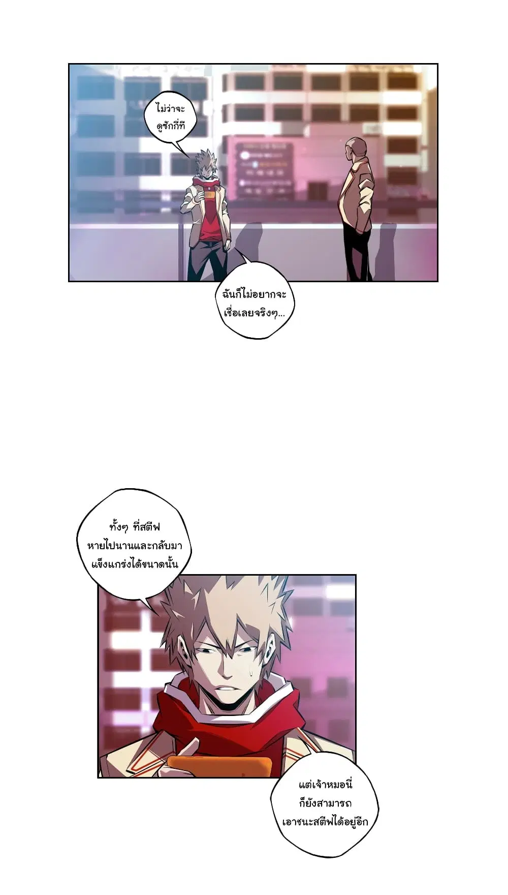SuperNova ตอนที่ 151 หน้า 8