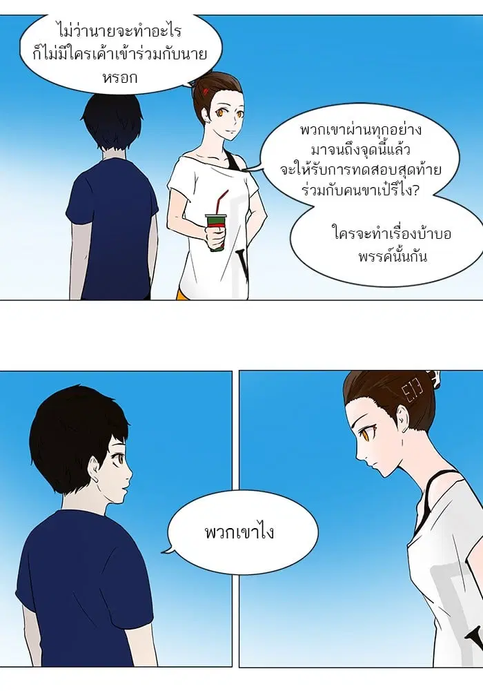 Tower of God ตอนที่ 55 หน้า 12