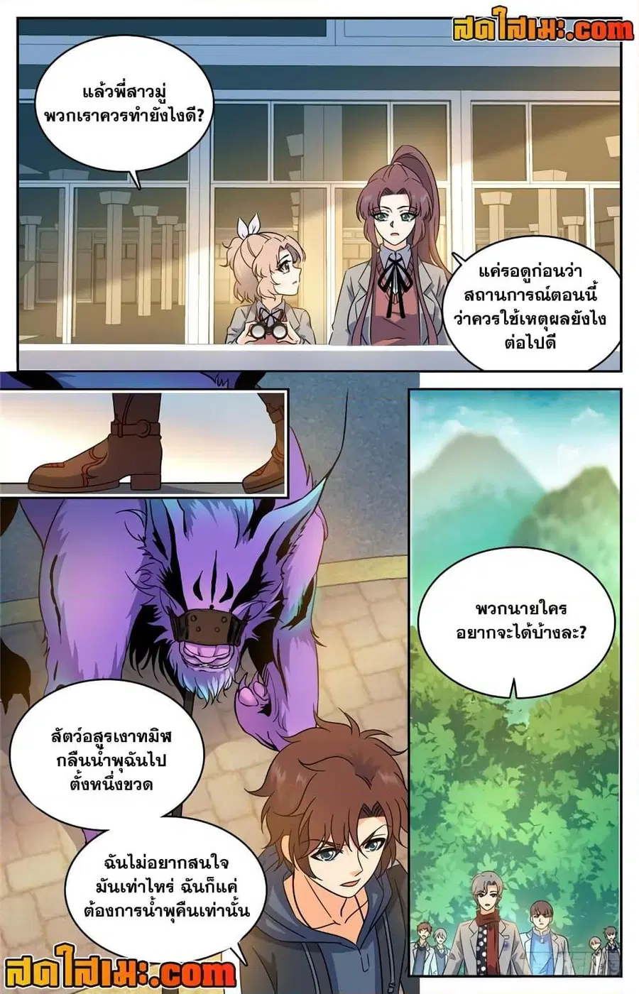 Versatile Mage ตอนที่ 209 หน้า 7