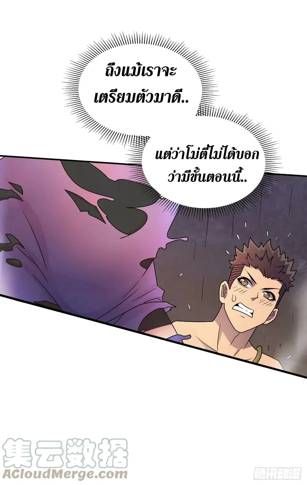 The Last Hero ตอนที่ 193 หน้า 20