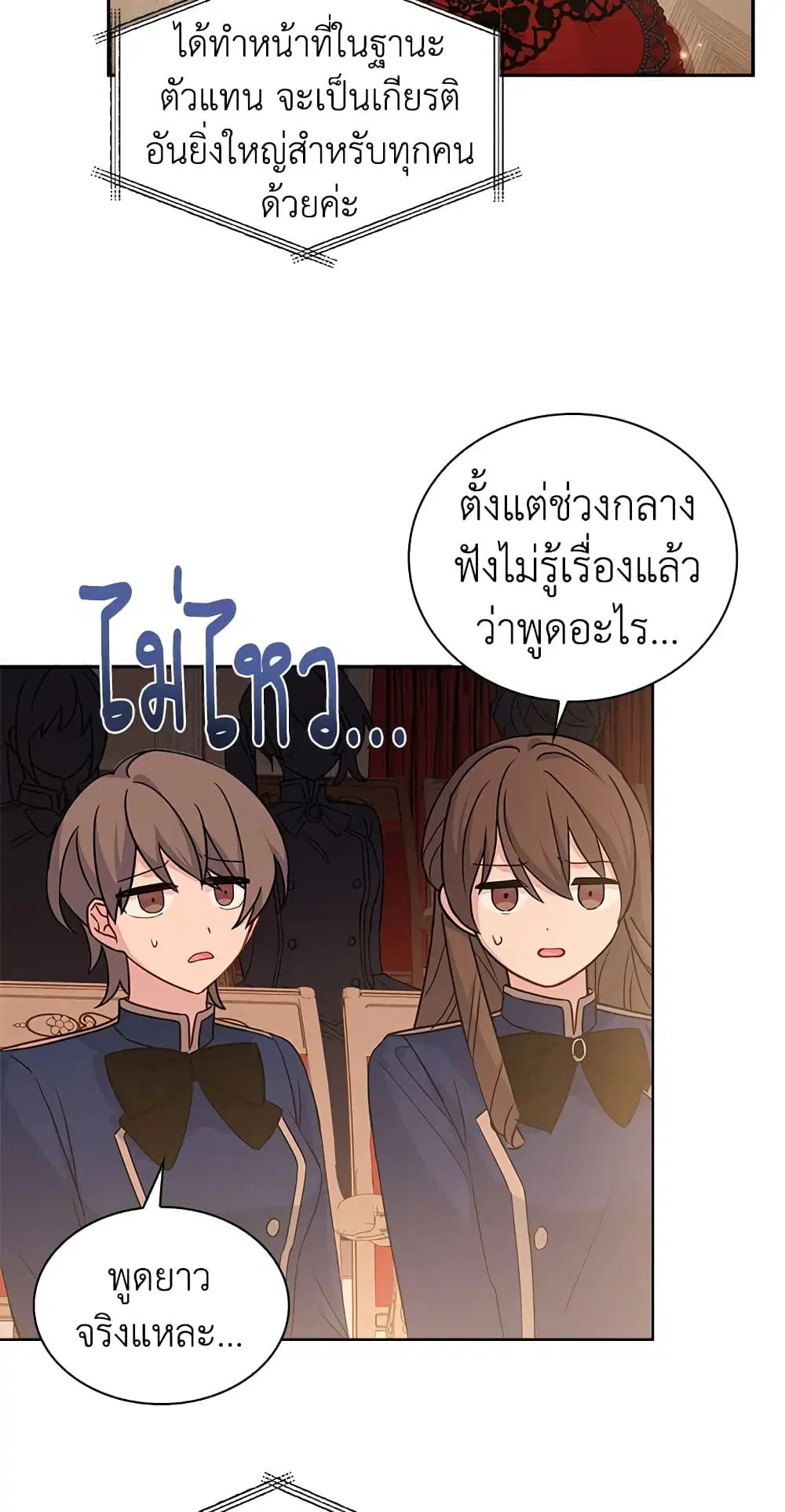 The Lady Needs a Break ตอนที่ 47 หน้า 32