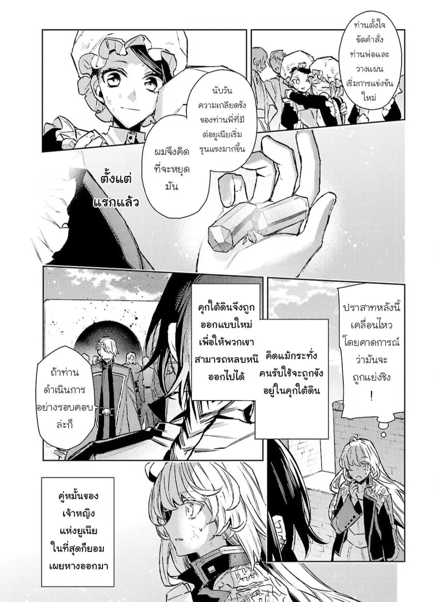 Hanayome no Yangotonaki Jijou ตอนที่ 12 หน้า 20