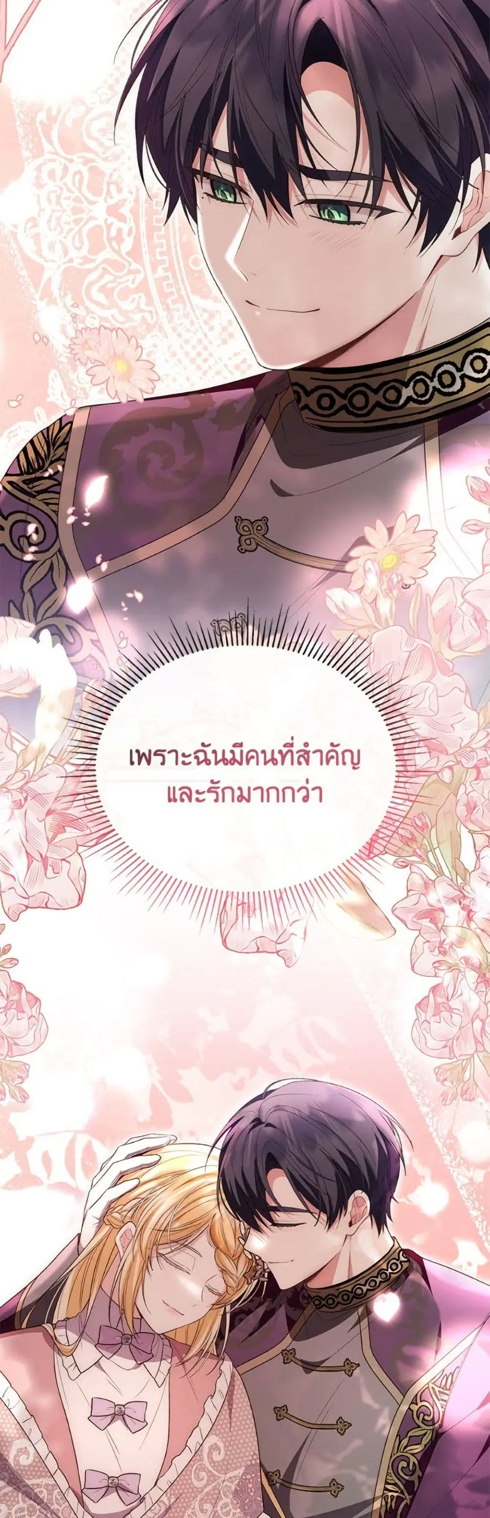 The Real Daughter Is Back ตอนที่ 149 หน้า 33