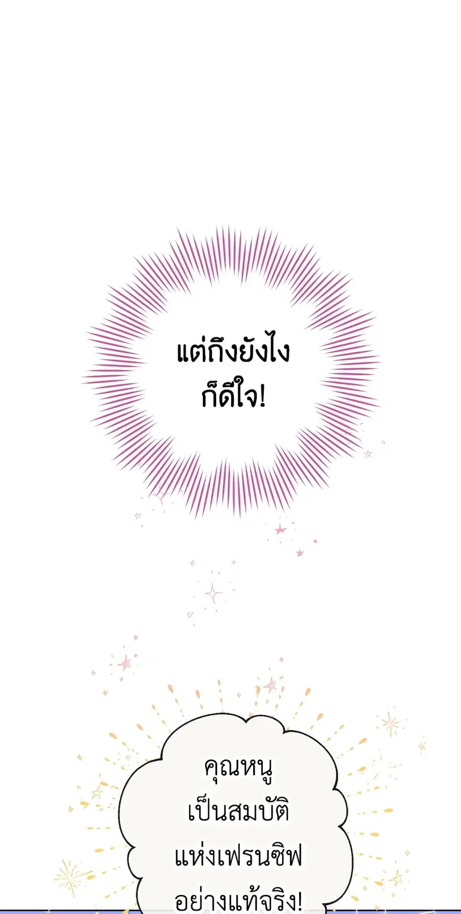 The Young Lady Is a Royal Chef ตอนที่ 90 หน้า 9