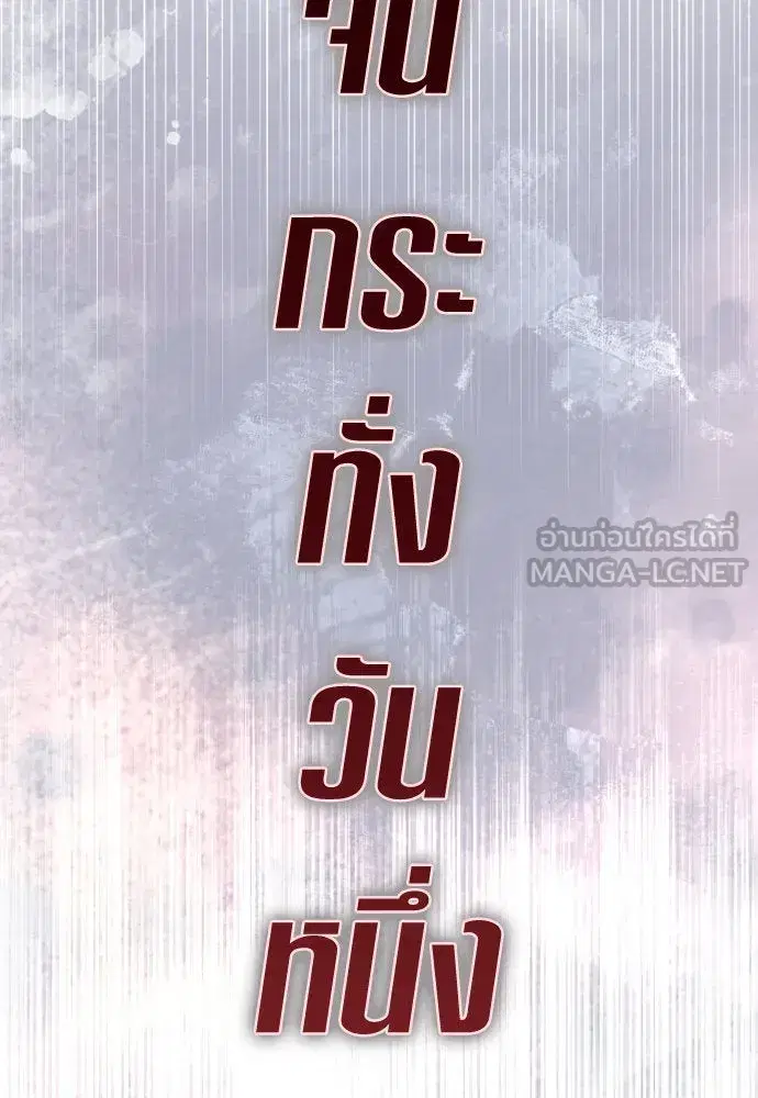 Your Throne ตอนที่ 214 หน้า 138