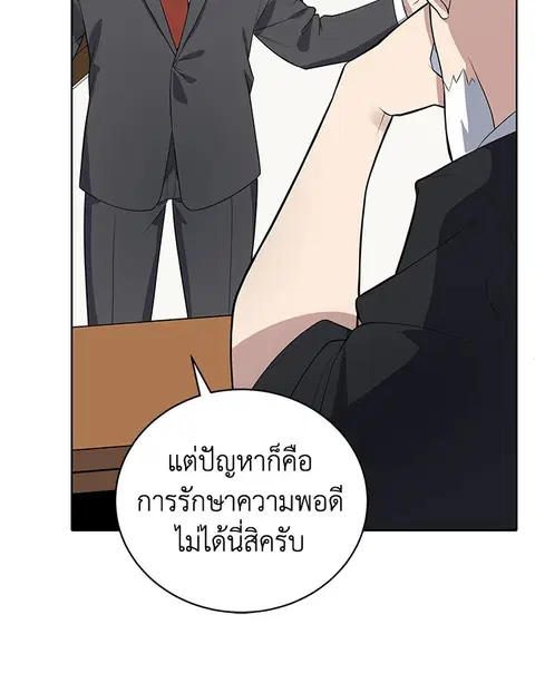 The Descent of the Demonic Master ตอนที่ 119 หน้า 123