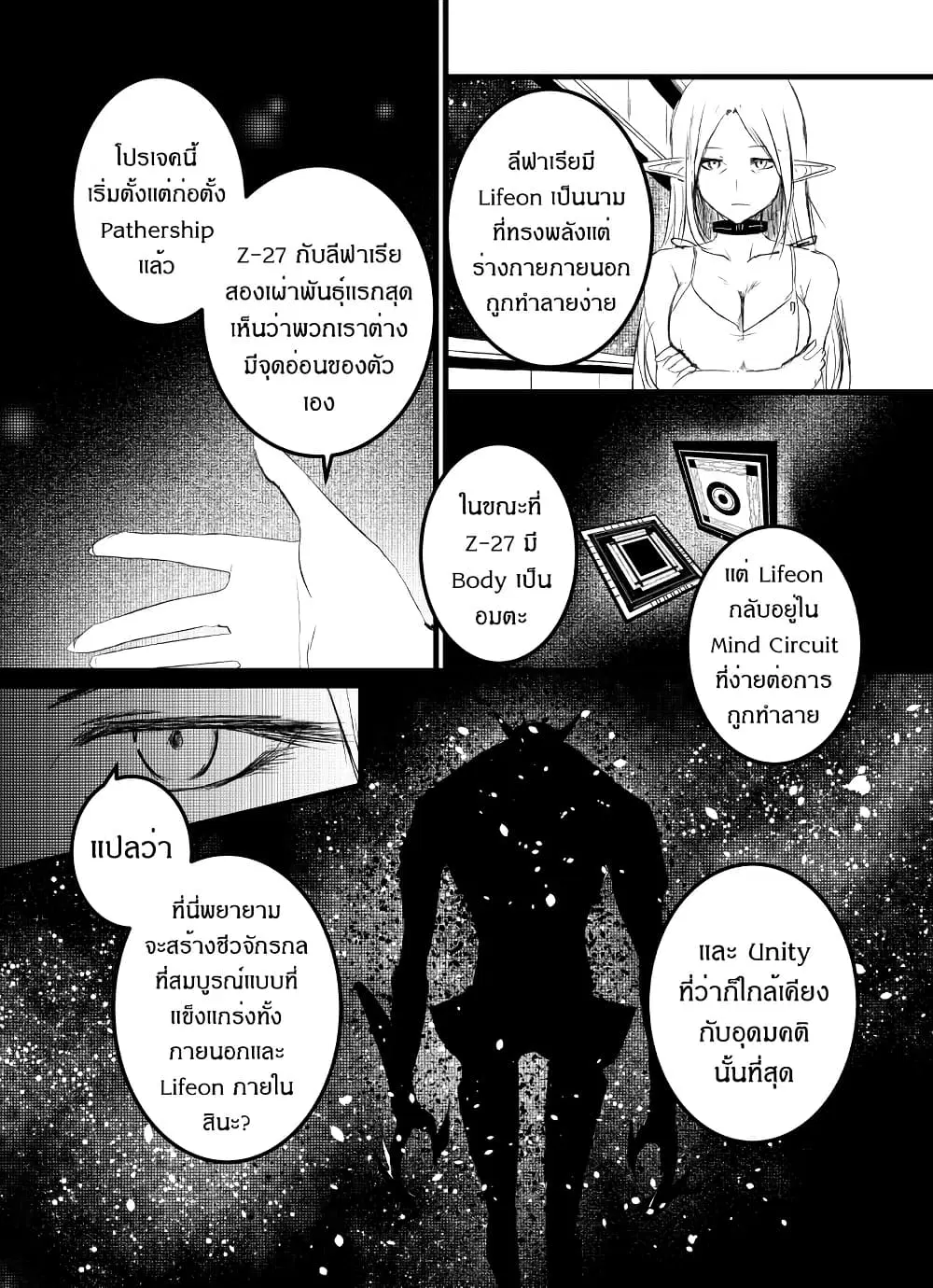 Path A waY ตอนที่ 206 หน้า 18