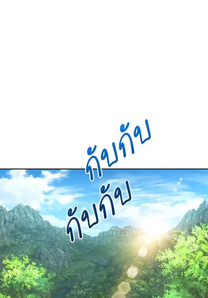 Your Throne ตอนที่ 72 หน้า 92