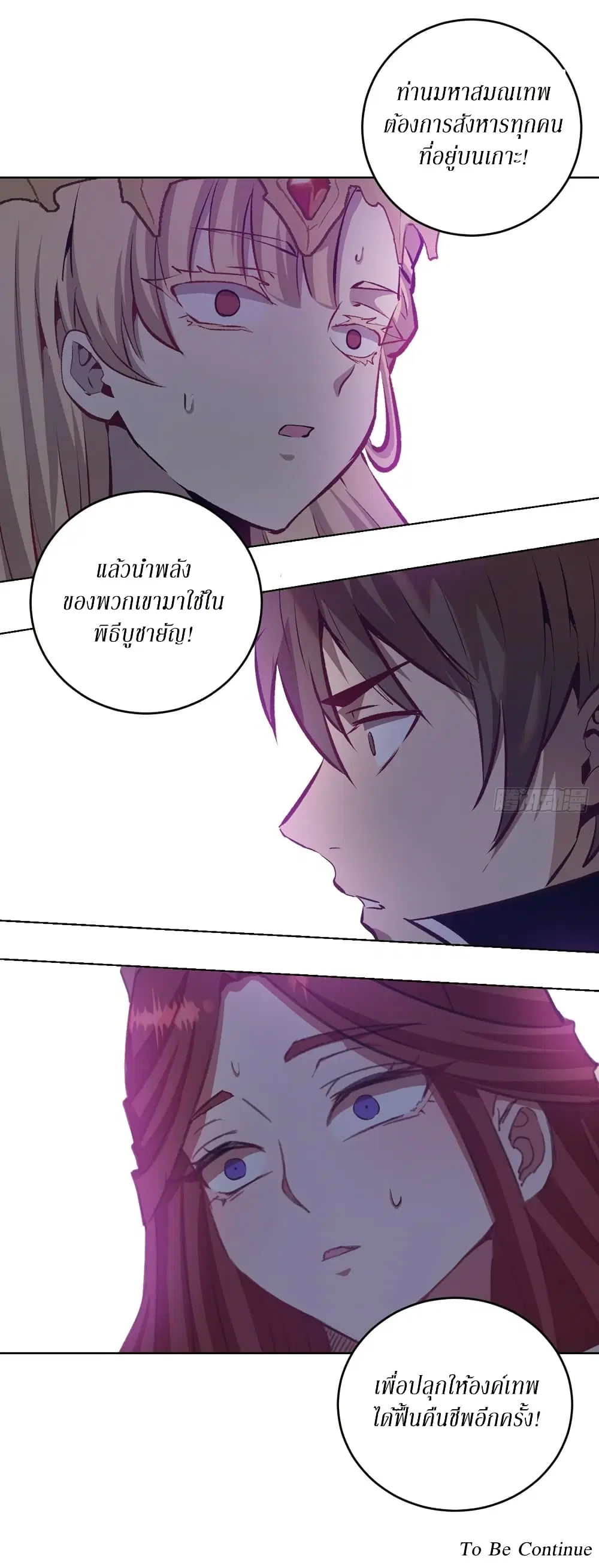 King Star Emperor ตอนที่ 154 หน้า 29