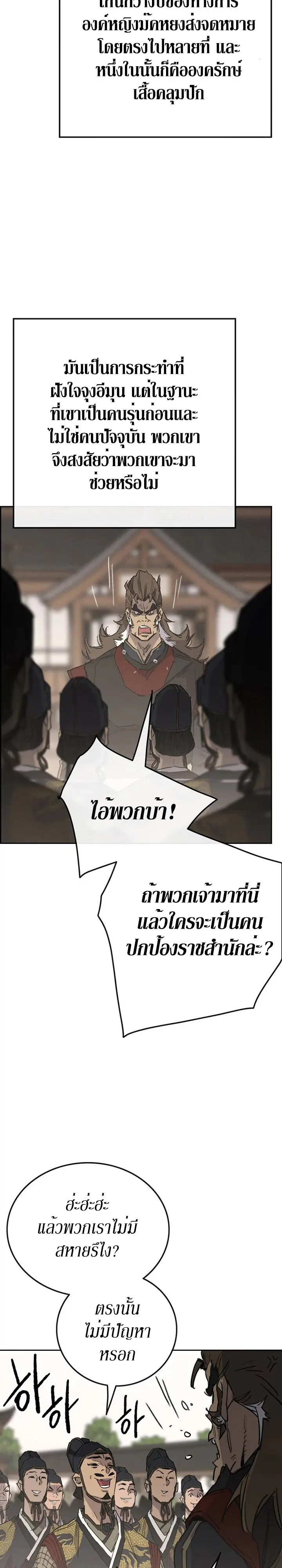 The Undefeatable Swordsman ตอนที่ 155 หน้า 8